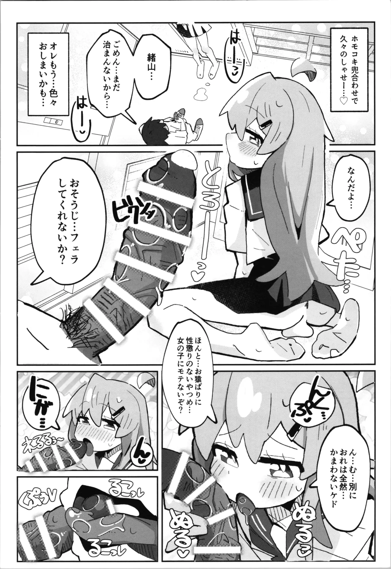 SAOHON 5 page 18 featuring mahiro oyama onii-chan wa oshimai parody - group schoolgirl uniform hentai manga - read online free