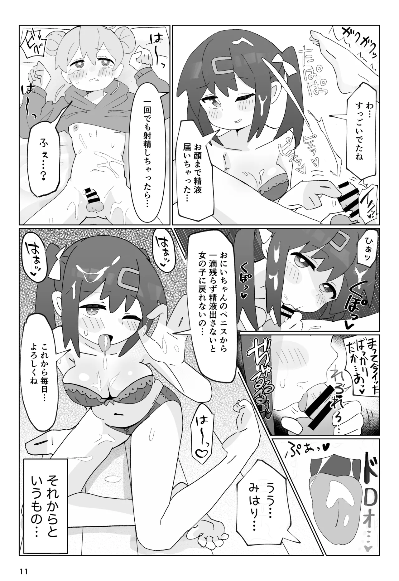 SAOHON page 11 featuring mahiro oyama onii-chan wa oshimai parody - strap-on schoolboy uniform hentai manga - read online free