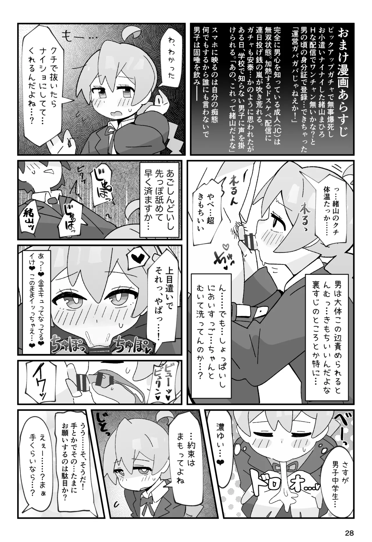 SAOHON page 28 featuring mahiro oyama onii-chan wa oshimai parody - strap-on schoolboy uniform hentai manga - read online free