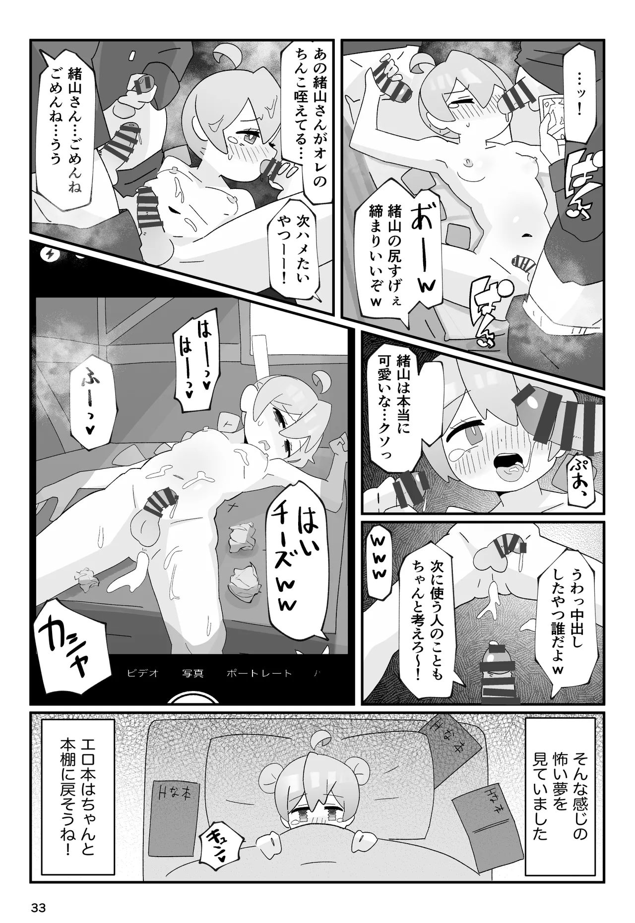 SAOHON page 33 featuring mahiro oyama onii-chan wa oshimai parody - strap-on schoolboy uniform hentai manga - read online free