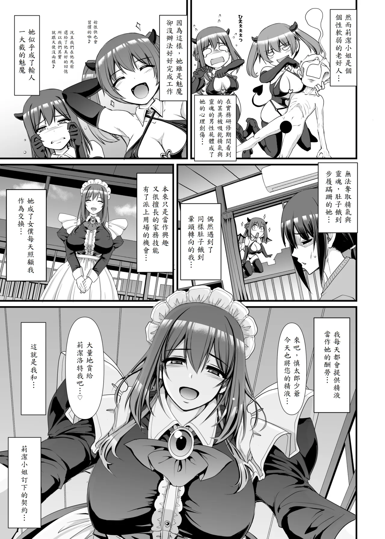 Amaama Succubus Maid Lise-san page 14 original parody - maid big breasts hentai manga - read online free