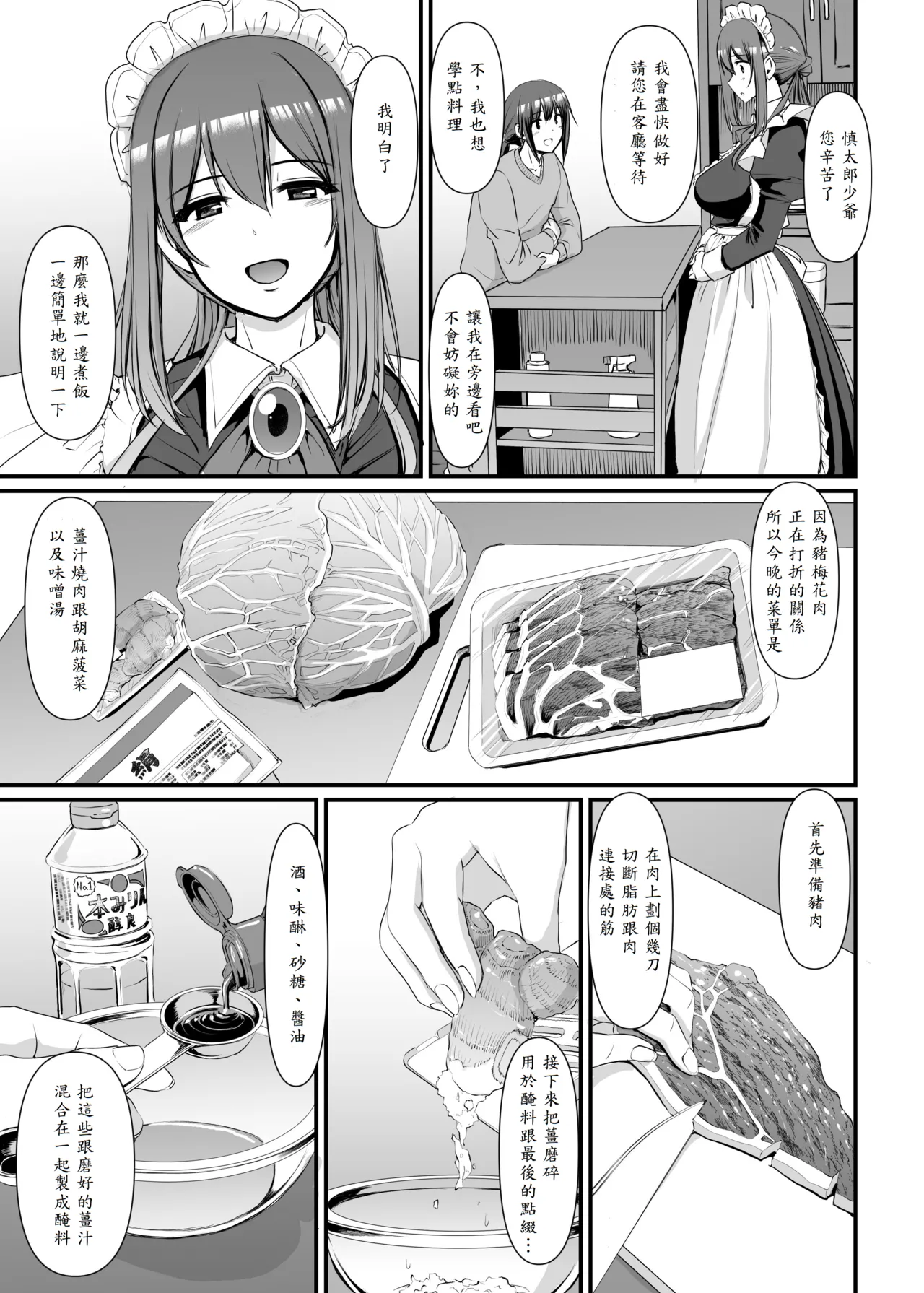 Amaama Succubus Maid Lise-san - Page 6