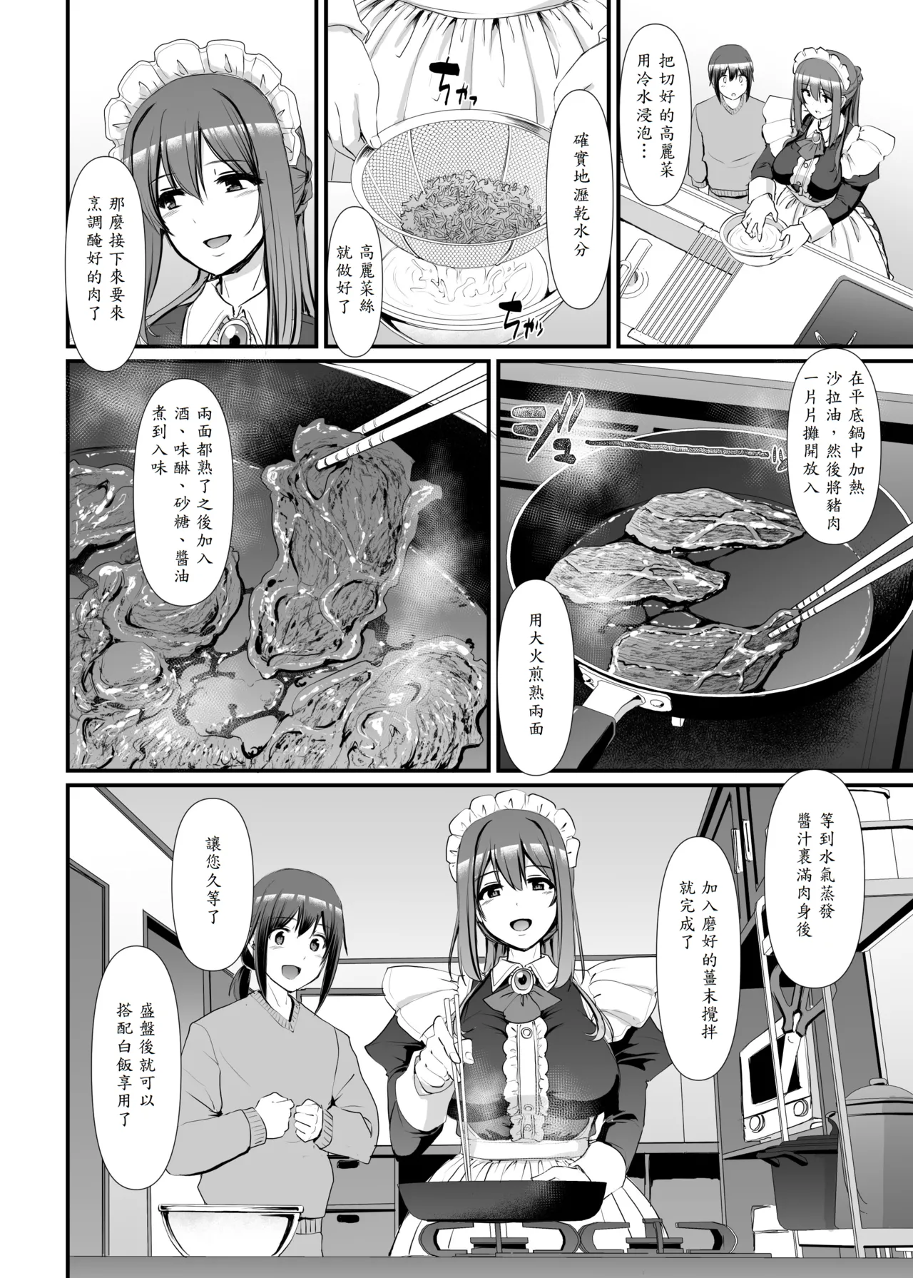 Amaama Succubus Maid Lise-san - Page 9