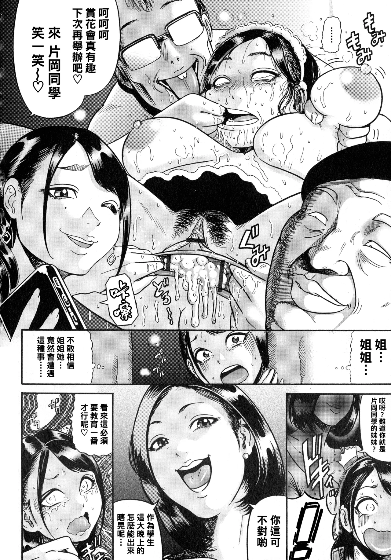 Hairan Gakuen - Page 70