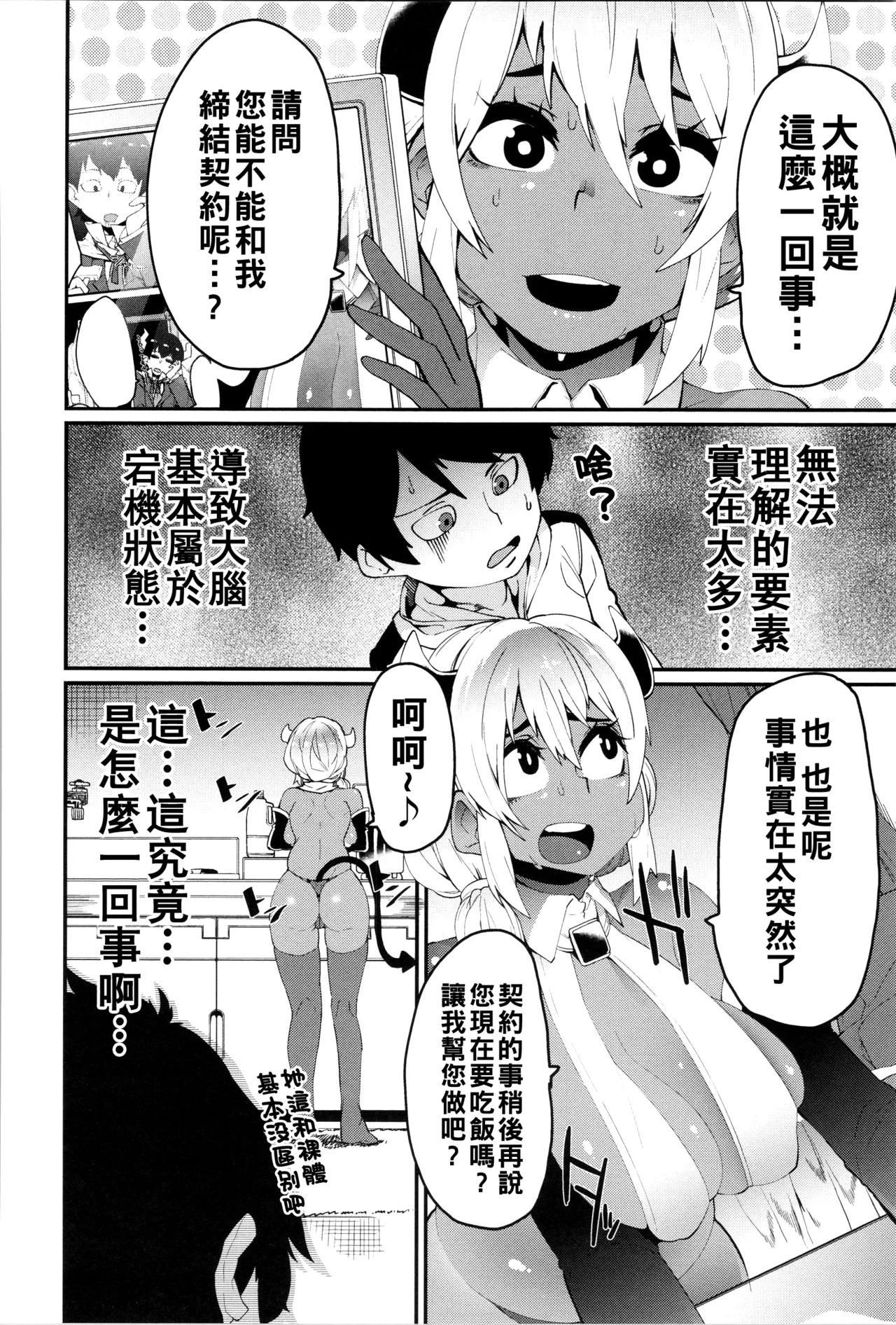 ダマサレスパイラル（Chinese）【更新中】 page 143 - big breasts group hentai manga - read online free