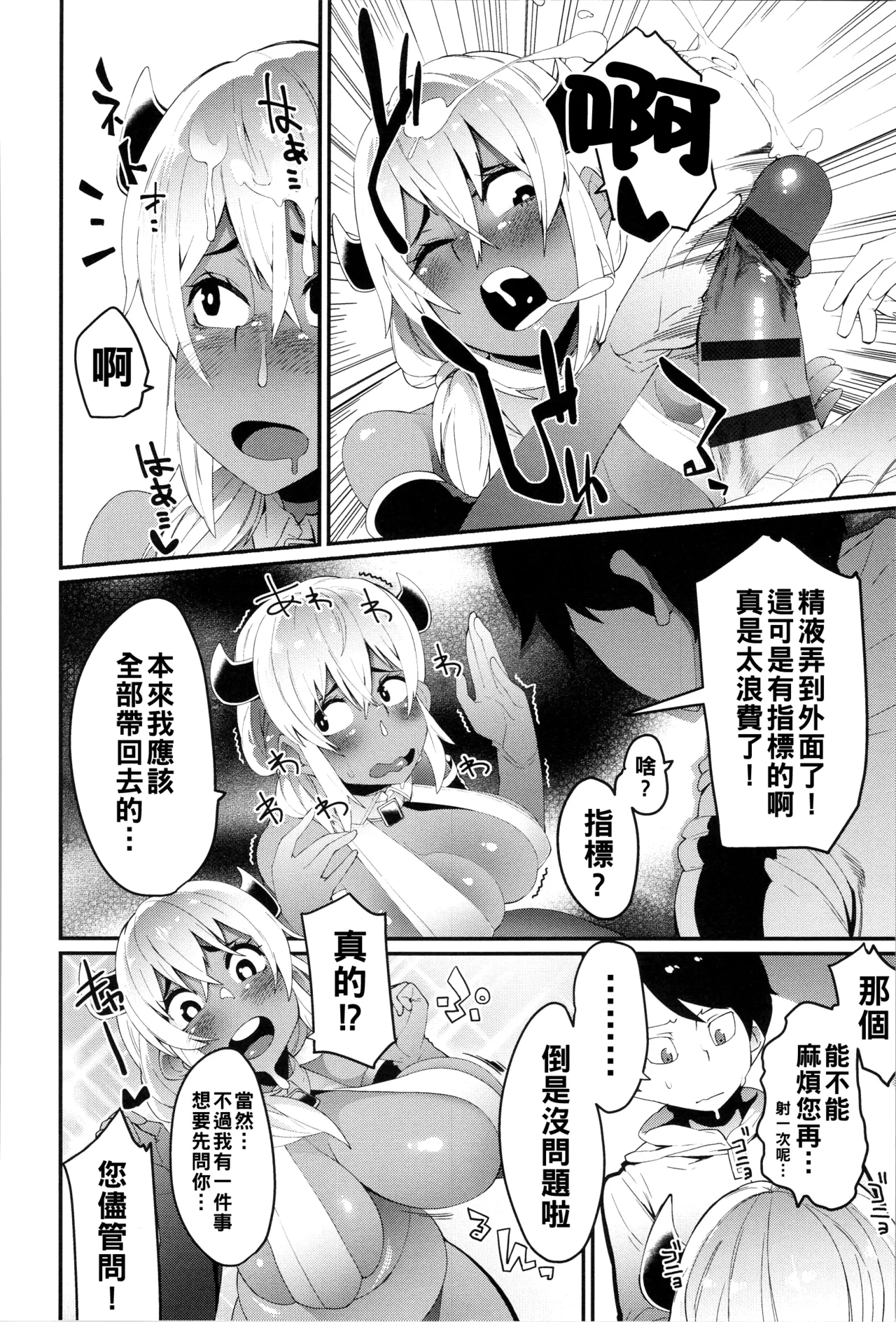 ダマサレスパイラル（Chinese）【更新中】 - Page 149