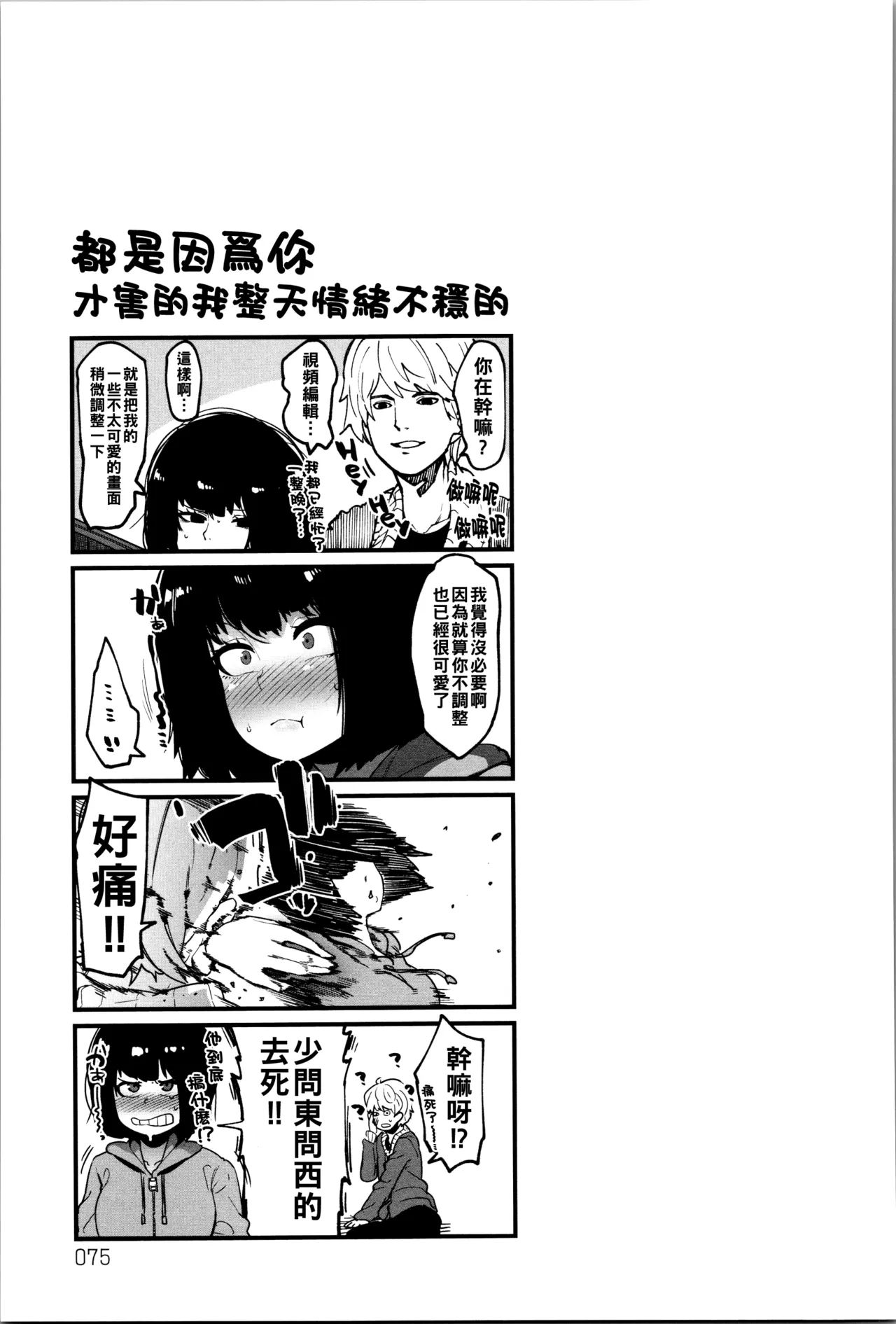 ダマサレスパイラル（Chinese）【更新中】 page 76 - big breasts group hentai manga - read online free