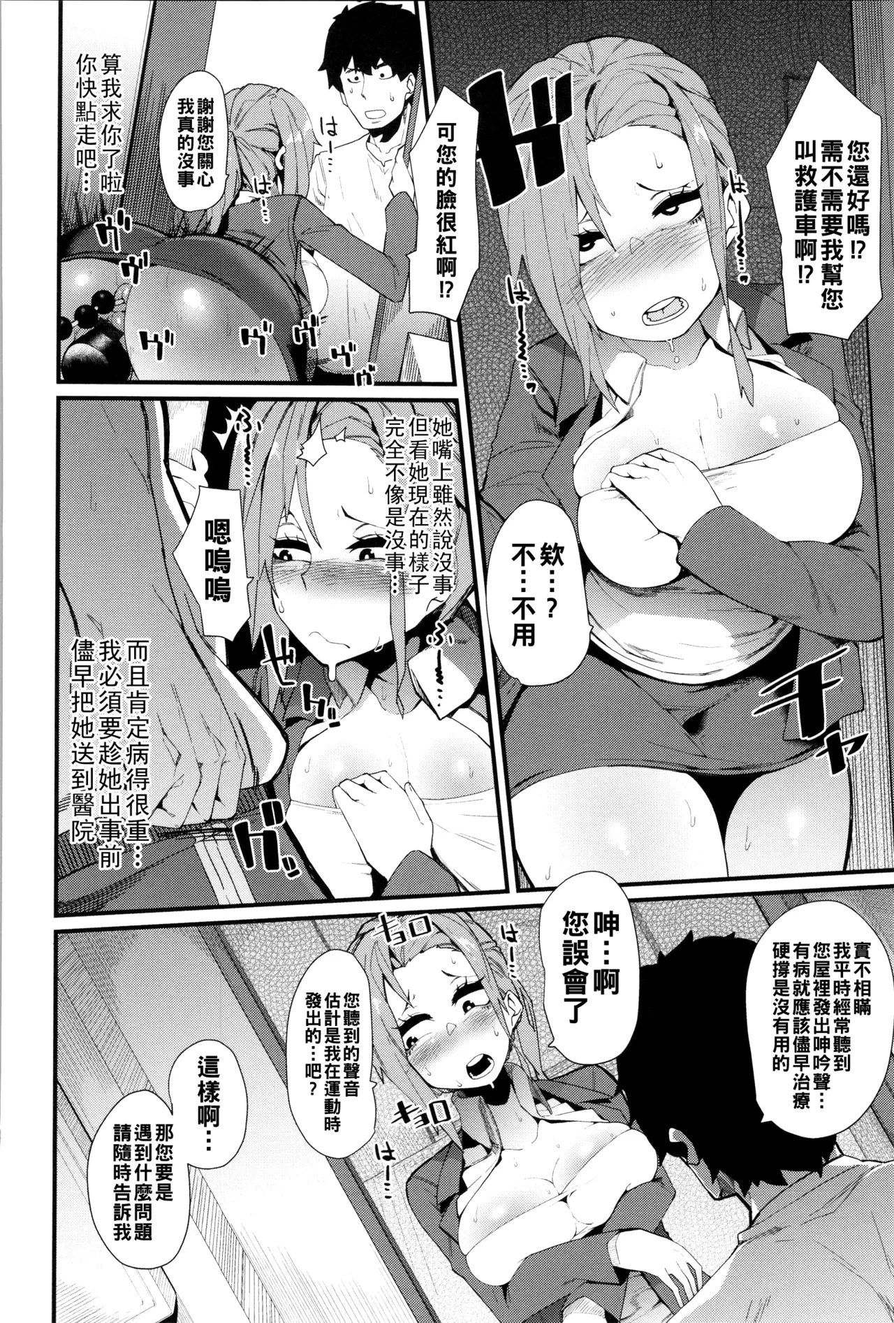 ダマサレスパイラル（Chinese）【更新中】 page 99 - big breasts group hentai manga - read online free