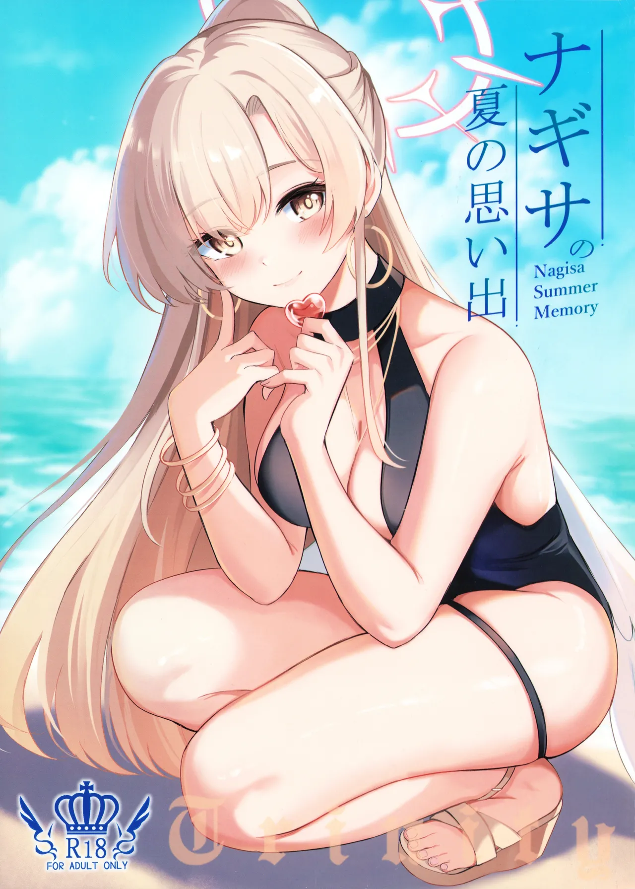 Page 1 of (C106) [Koniro Kajitsu (KonKa)] Nagisa no Natsu no Omoide - Nagisa Summer Memory (Blue Archive) [English] {Doujins.com}