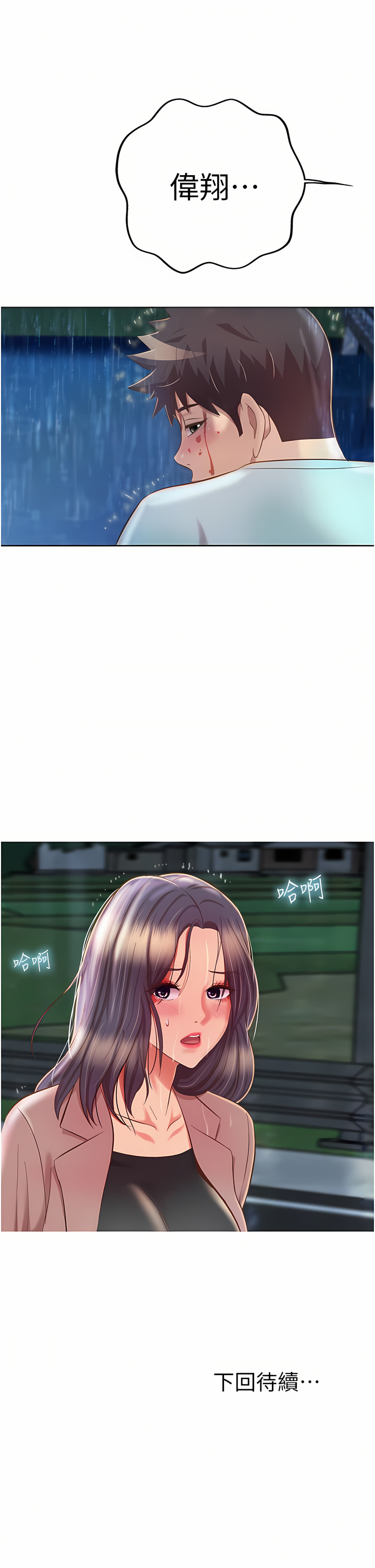 姐姐爱做菜 | 姊姊愛做菜 66-67 END page 66 - webtoon hentai manga - read online free