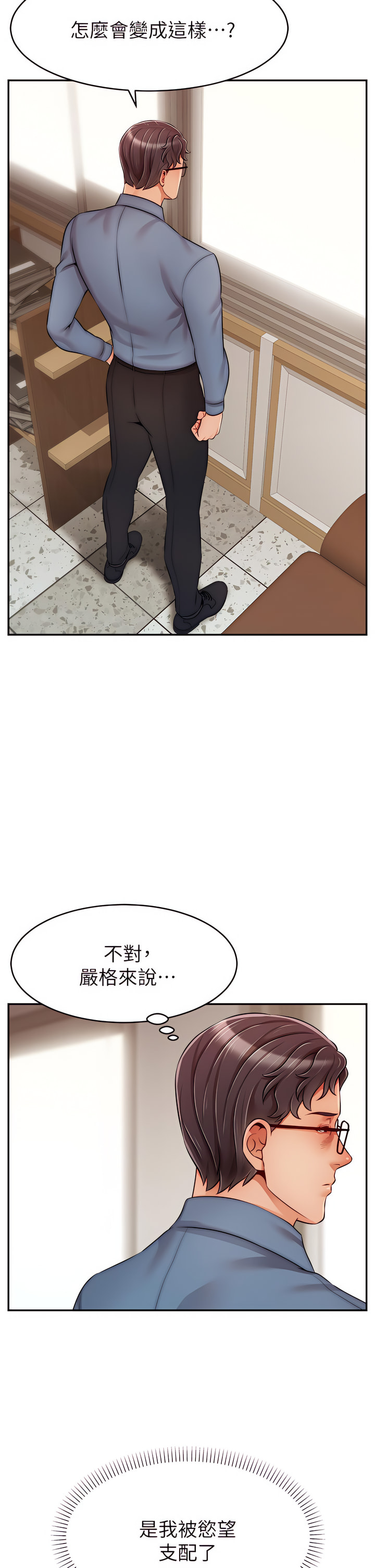 爸爸，请进!  | 爸爸，請進！46-50 END - Page 129