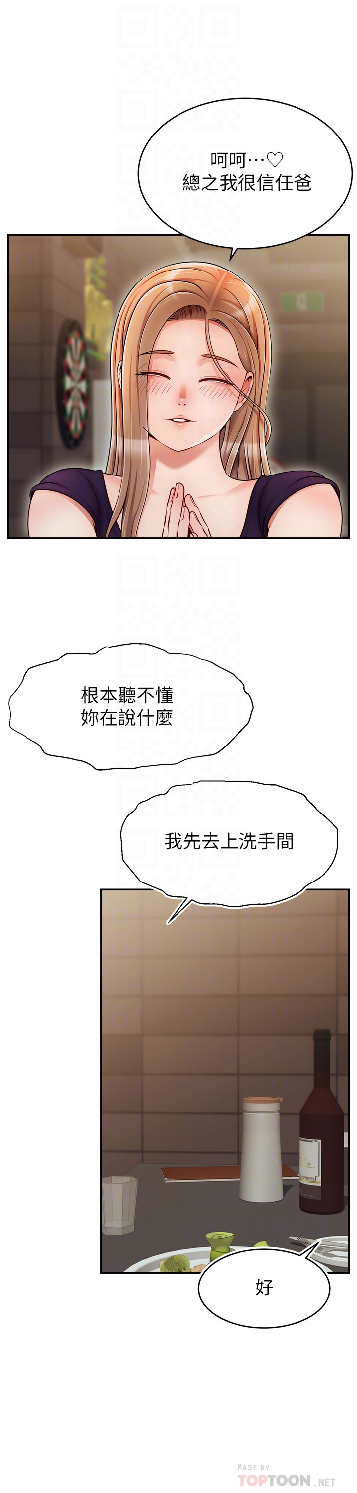 爸爸，请进!  | 爸爸，請進！46-50 END - Page 13