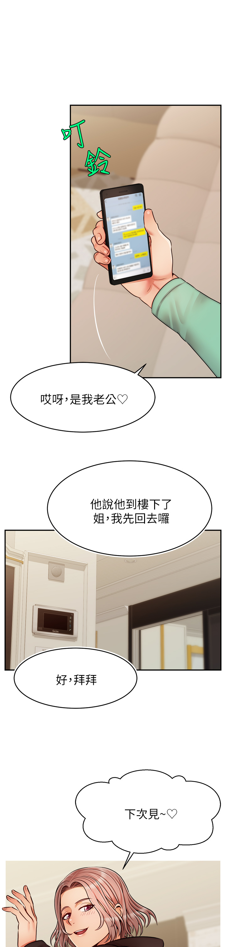 爸爸，请进!  | 爸爸，請進！46-50 END - Page 179