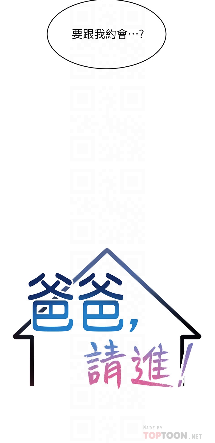 爸爸，请进!  | 爸爸，請進！46-50 END - Page 7