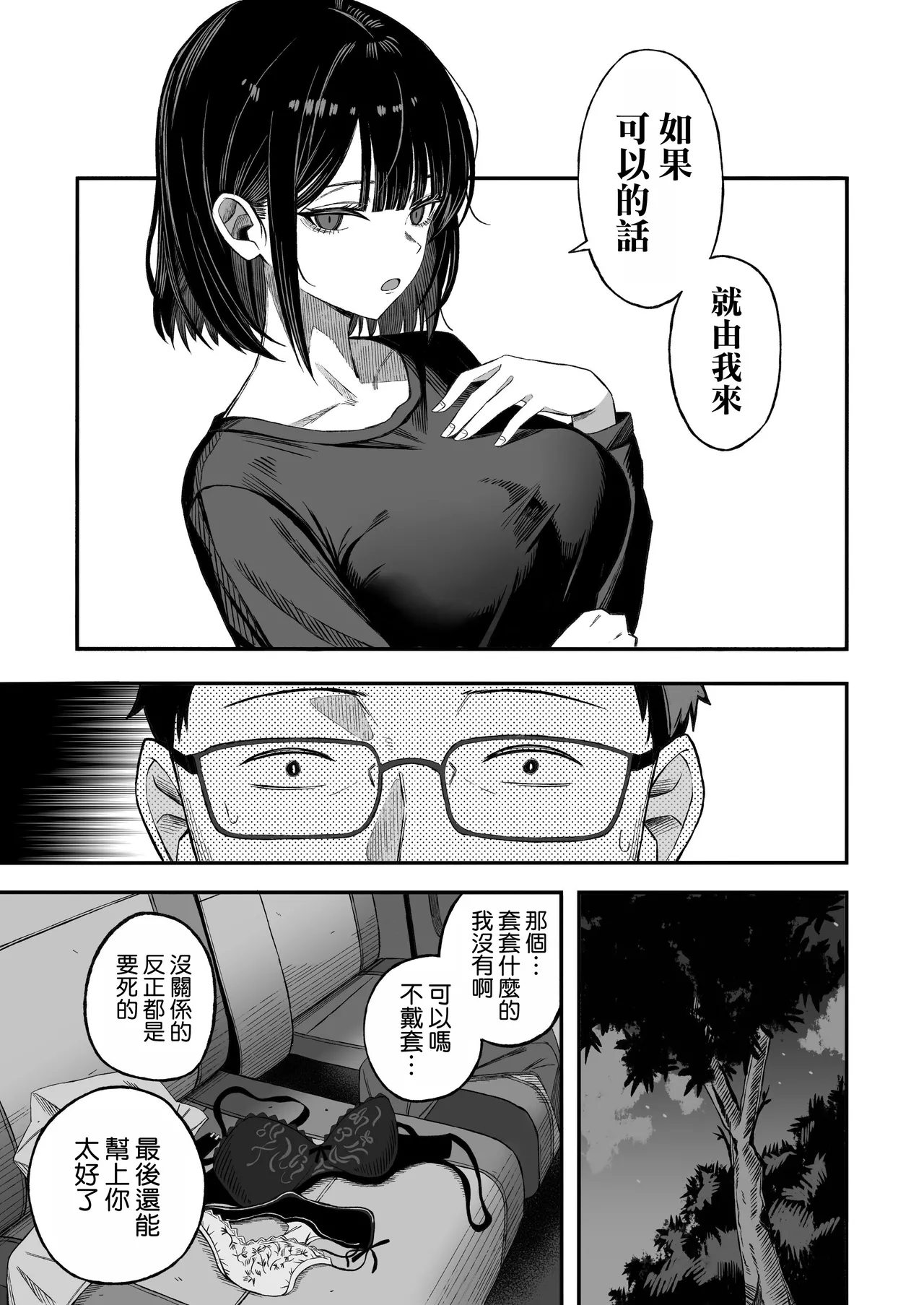 Douse Shinu kara, Suki ni Shite - Page 11