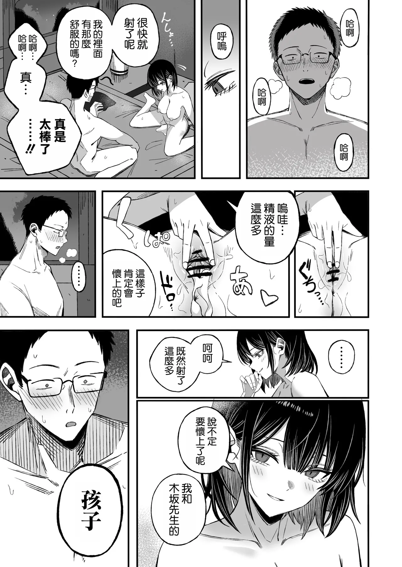 Douse Shinu kara, Suki ni Shite - Page 19