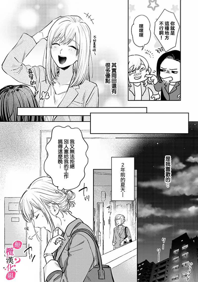 [Enya Maru] Ore no Oppai Sukinan desho?01-13| 你喜欢我的胸对吧? 01-13[Chinese] [橄榄汉化组] page 100 - full censorship story arc hentai manga - read online free