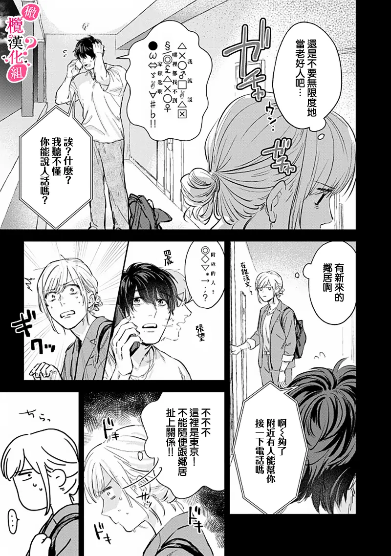 Ore no Oppai Sukinan desho?01-13| 你喜欢我的胸对吧? 01-13 - Page 101
