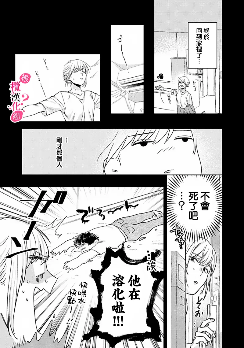 Ore no Oppai Sukinan desho?01-13| 你喜欢我的胸对吧? 01-13 - Page 103