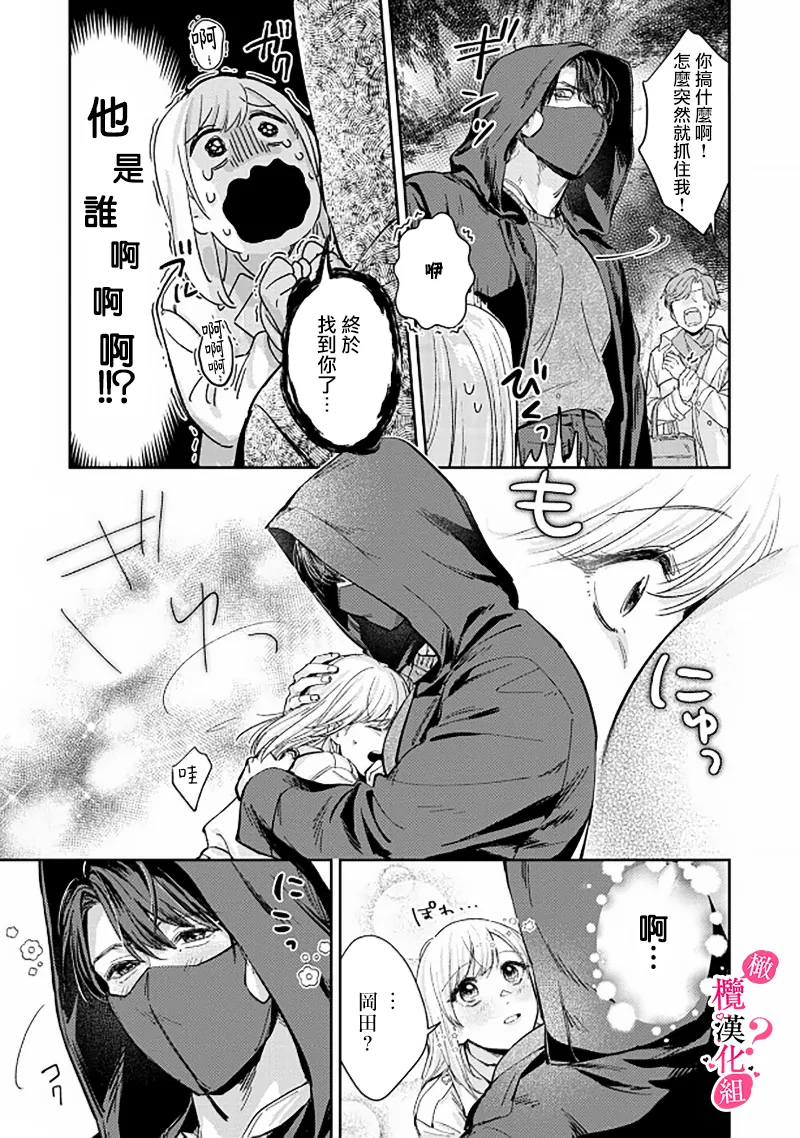 Ore no Oppai Sukinan desho?01-13| 你喜欢我的胸对吧? 01-13 - Page 113