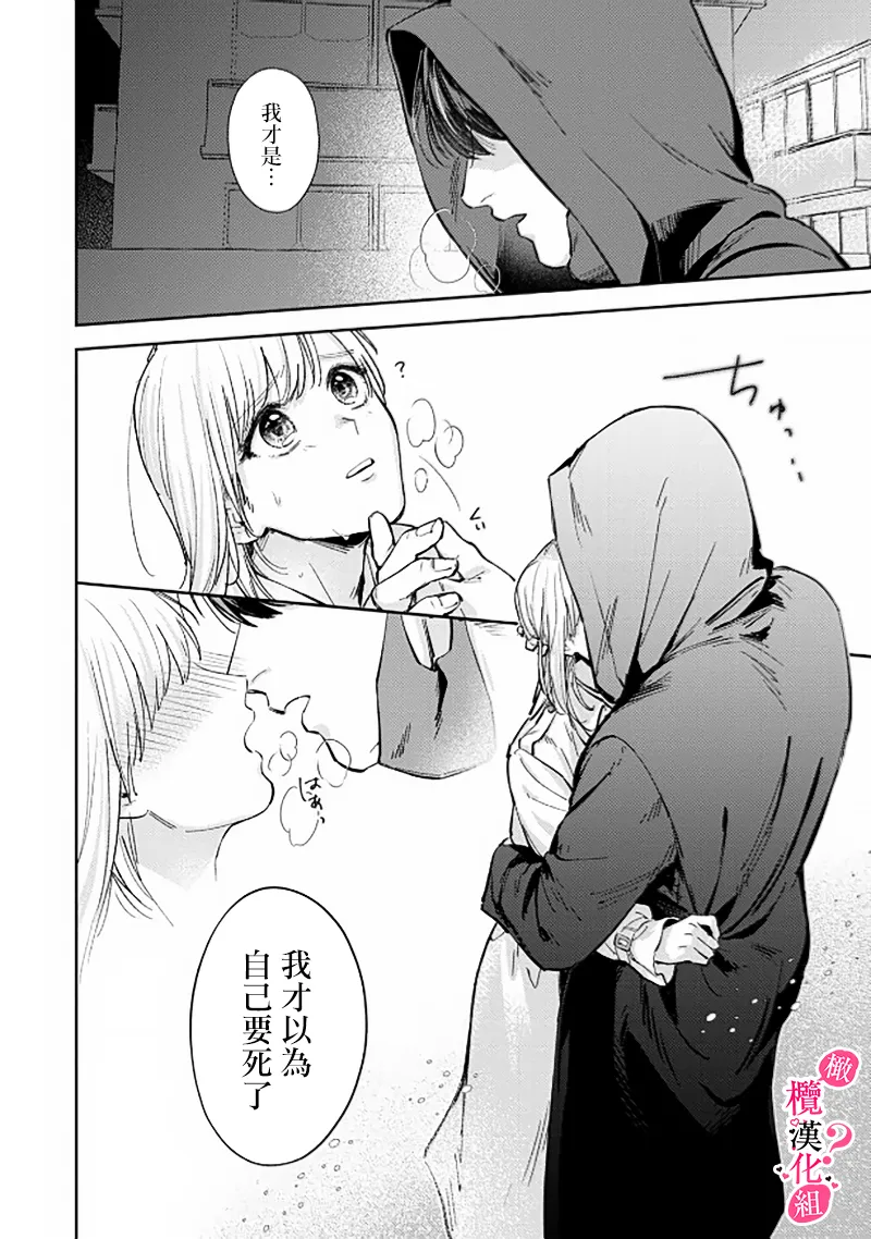 Ore no Oppai Sukinan desho?01-13| 你喜欢我的胸对吧? 01-13 - Page 116