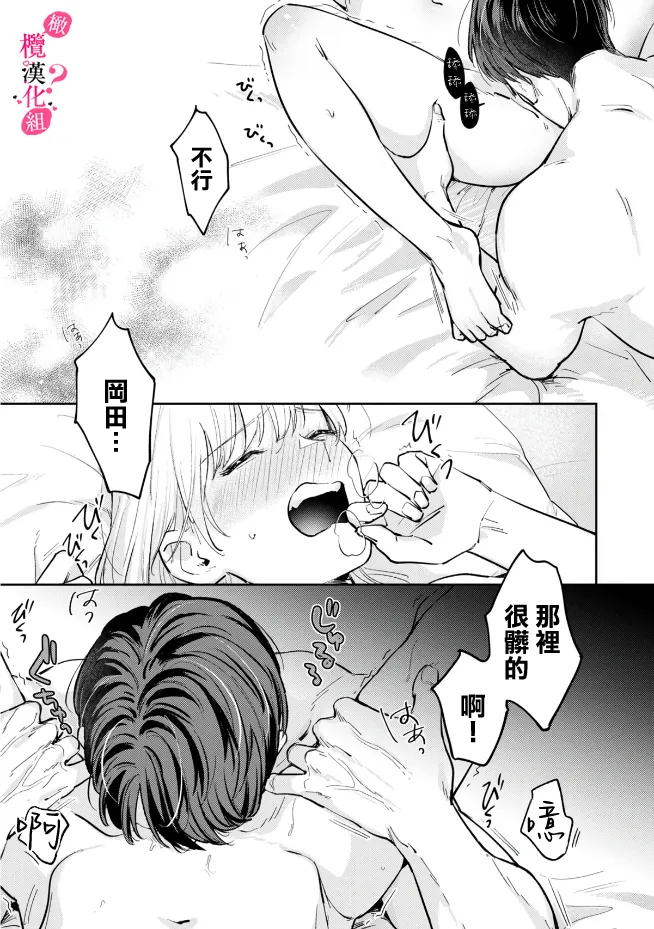 [Enya Maru] Ore no Oppai Sukinan desho?01-13| 你喜欢我的胸对吧? 01-13[Chinese] [橄榄汉化组] page 128 - full censorship story arc hentai manga - read online free