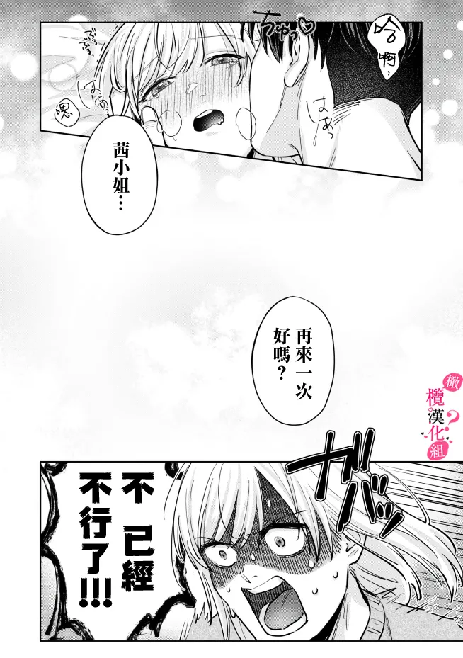 Ore no Oppai Sukinan desho?01-13| 你喜欢我的胸对吧? 01-13 - Page 149