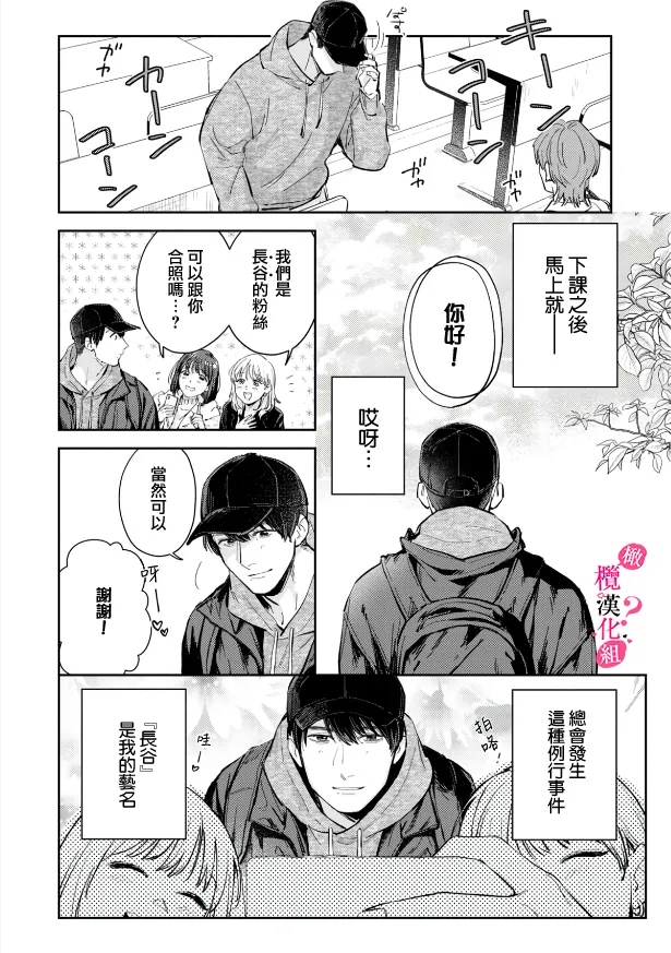 Ore no Oppai Sukinan desho?01-13| 你喜欢我的胸对吧? 01-13 - Page 161