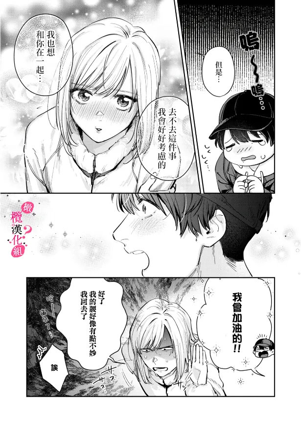 Ore no Oppai Sukinan desho?01-13| 你喜欢我的胸对吧? 01-13 - Page 176
