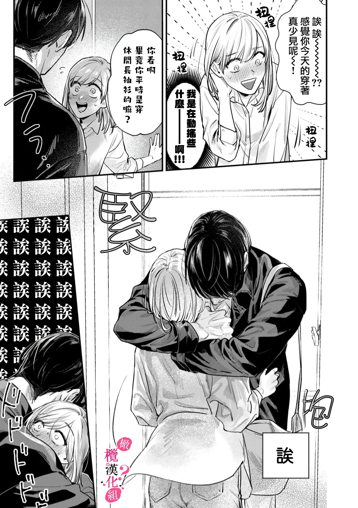 [Enya Maru] Ore no Oppai Sukinan desho?01-13| 你喜欢我的胸对吧? 01-13[Chinese] [橄榄汉化组] page 19 - full censorship story arc hentai manga - read online free