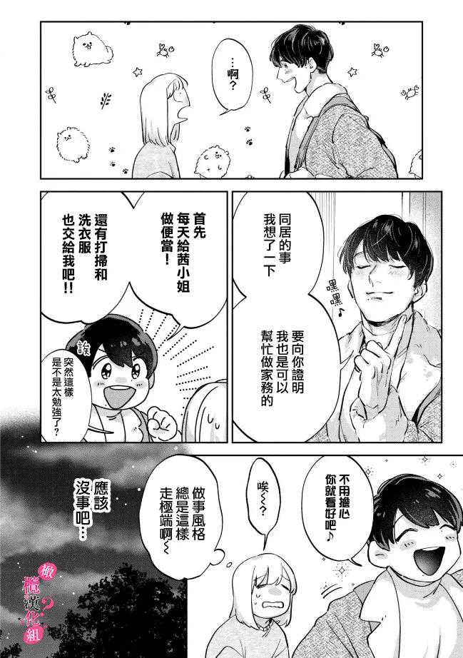 Ore no Oppai Sukinan desho?01-13| 你喜欢我的胸对吧? 01-13 - Page 192