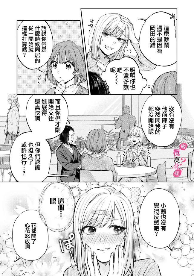 [Enya Maru] Ore no Oppai Sukinan desho?01-13| 你喜欢我的胸对吧? 01-13[Chinese] [橄榄汉化组] page 197 - full censorship story arc hentai manga - read online free