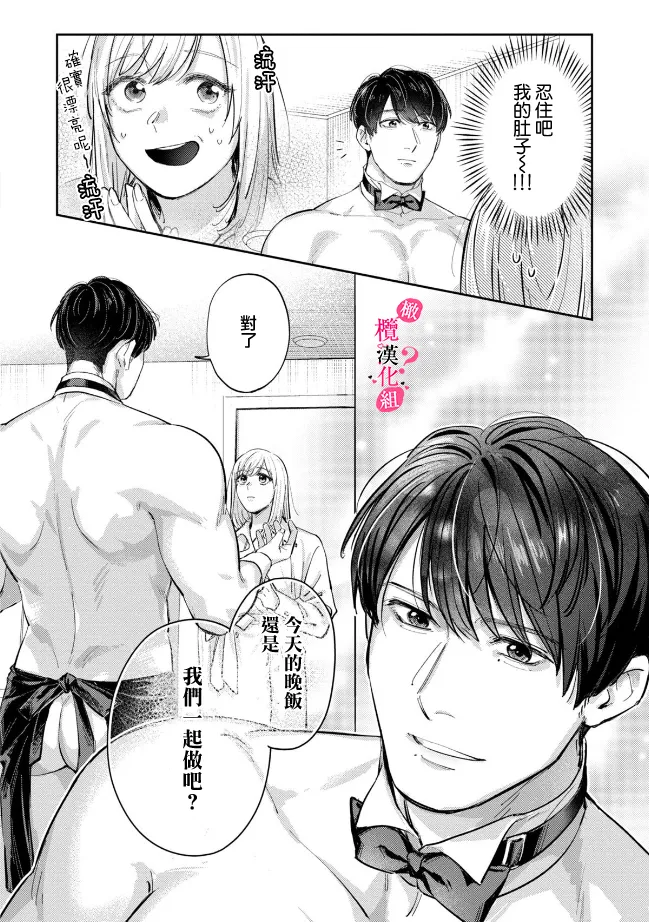 Ore no Oppai Sukinan desho?01-13| 你喜欢我的胸对吧? 01-13 - Page 210
