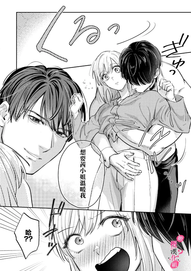 [Enya Maru] Ore no Oppai Sukinan desho?01-13| 你喜欢我的胸对吧? 01-13[Chinese] [橄榄汉化组] page 216 - full censorship story arc hentai manga - read online free