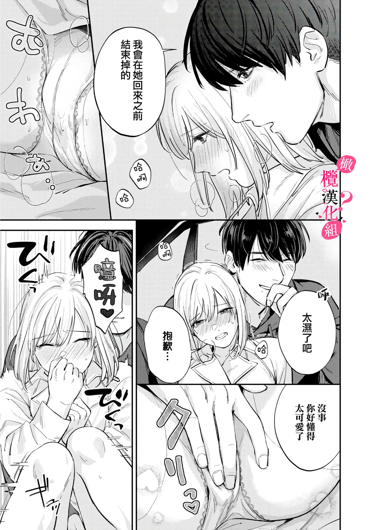 [Enya Maru] Ore no Oppai Sukinan desho?01-13| 你喜欢我的胸对吧? 01-13[Chinese] [橄榄汉化组] page 248 - full censorship story arc hentai manga - read online free