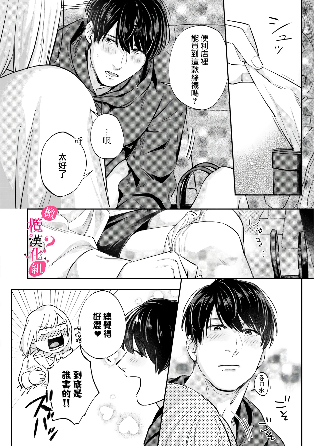 Ore no Oppai Sukinan desho?01-13| 你喜欢我的胸对吧? 01-13 - Page 253