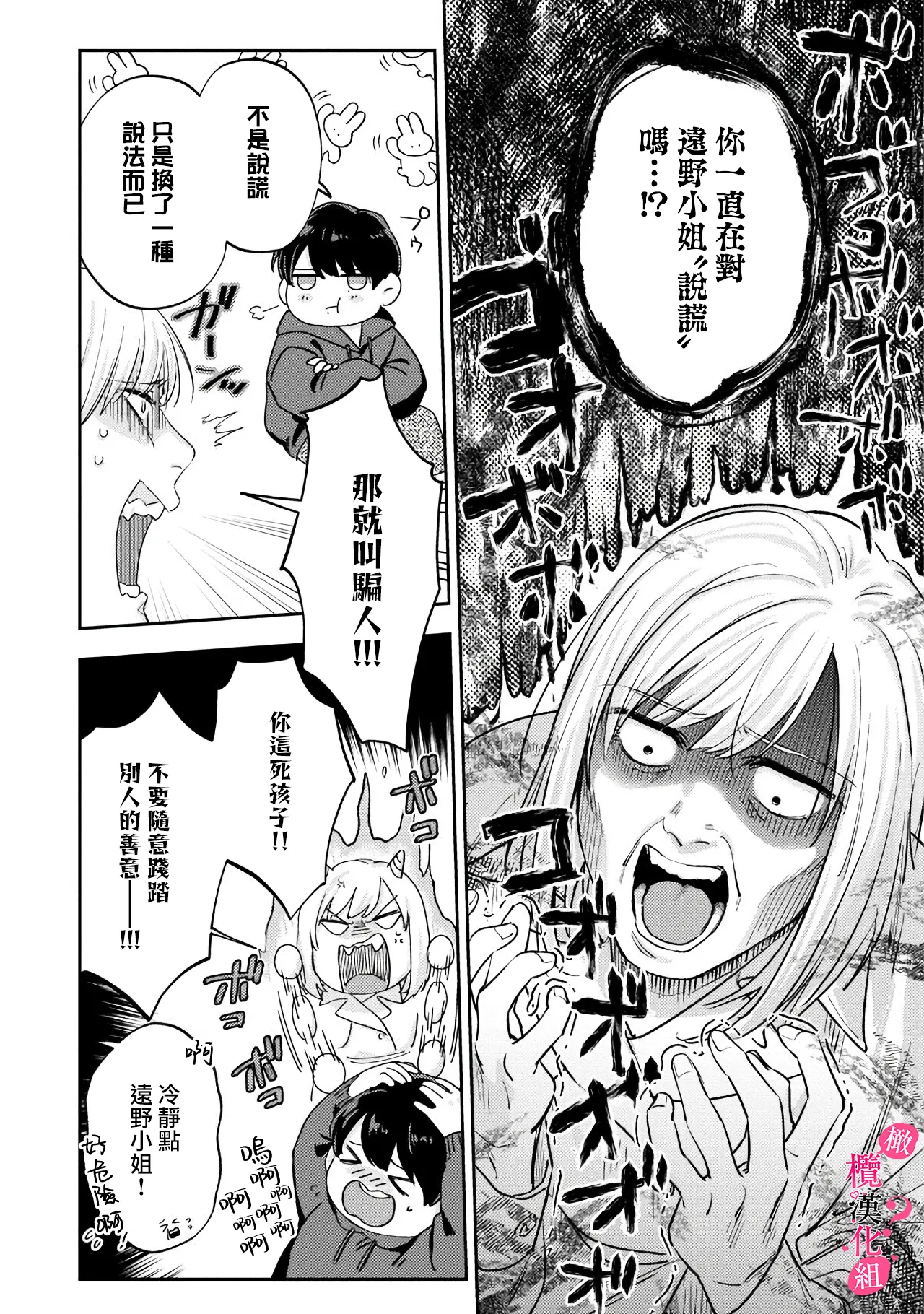 Page 263 of [Enya Maru] Ore no Oppai Sukinan desho?01-13| 你喜欢我的胸对吧? 01-13[Chinese] [橄榄汉化组]
