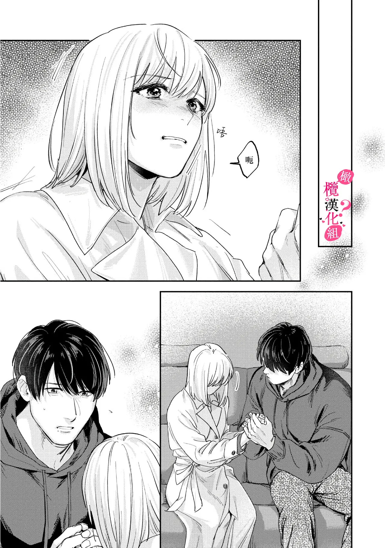 [Enya Maru] Ore no Oppai Sukinan desho?01-13| 你喜欢我的胸对吧? 01-13[Chinese] [橄榄汉化组] page 266 - full censorship story arc hentai manga - read online free