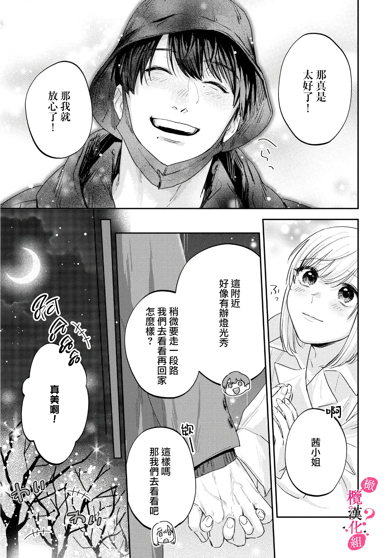 [Enya Maru] Ore no Oppai Sukinan desho?01-13| 你喜欢我的胸对吧? 01-13[Chinese] [橄榄汉化组] page 280 - full censorship story arc hentai manga - read online free