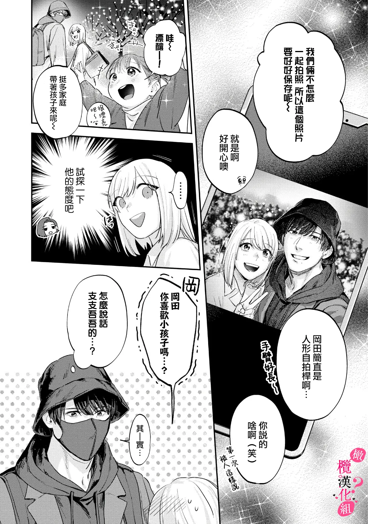 [Enya Maru] Ore no Oppai Sukinan desho?01-13| 你喜欢我的胸对吧? 01-13[Chinese] [橄榄汉化组] page 281 - full censorship story arc hentai manga - read online free