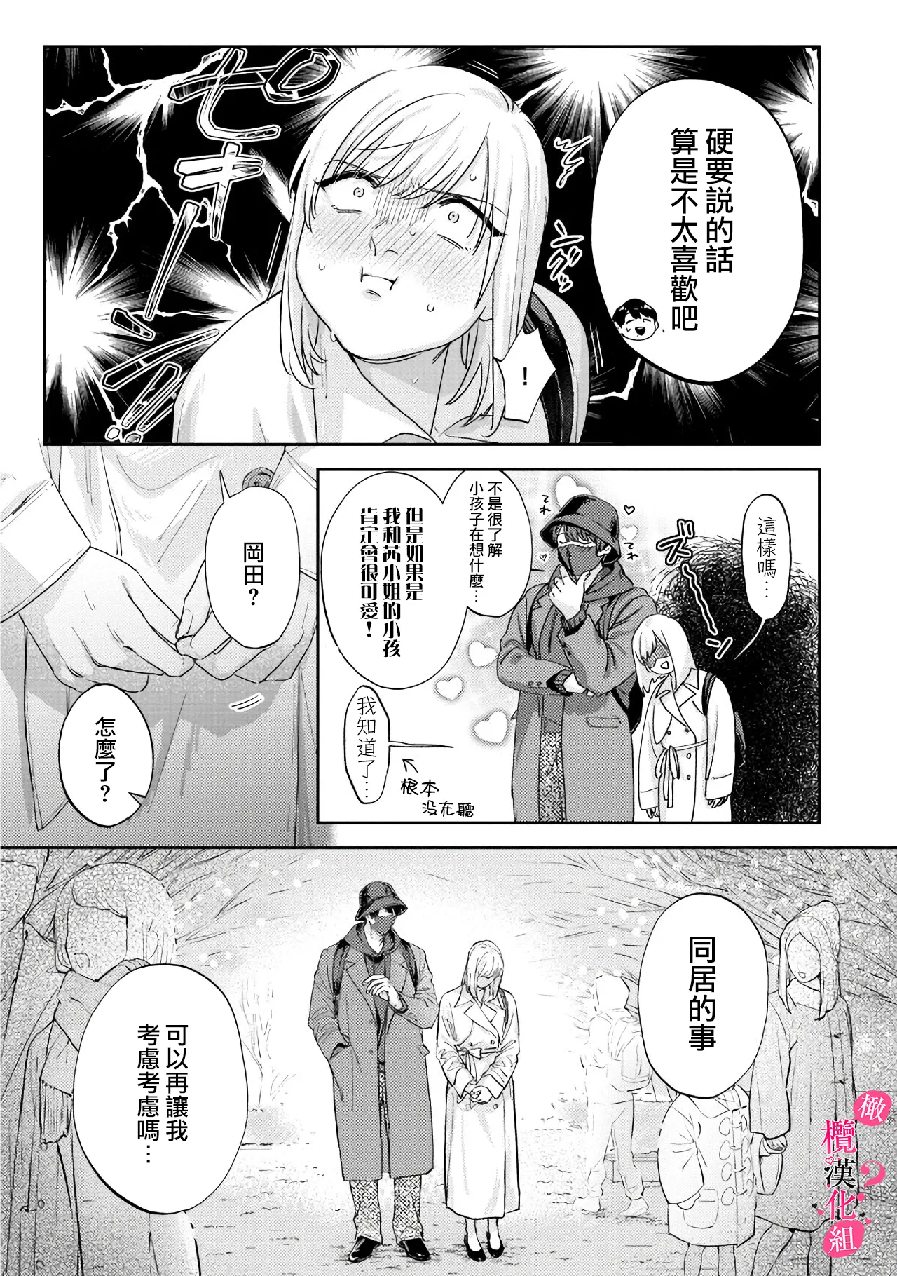 Ore no Oppai Sukinan desho?01-13| 你喜欢我的胸对吧? 01-13 - Page 282