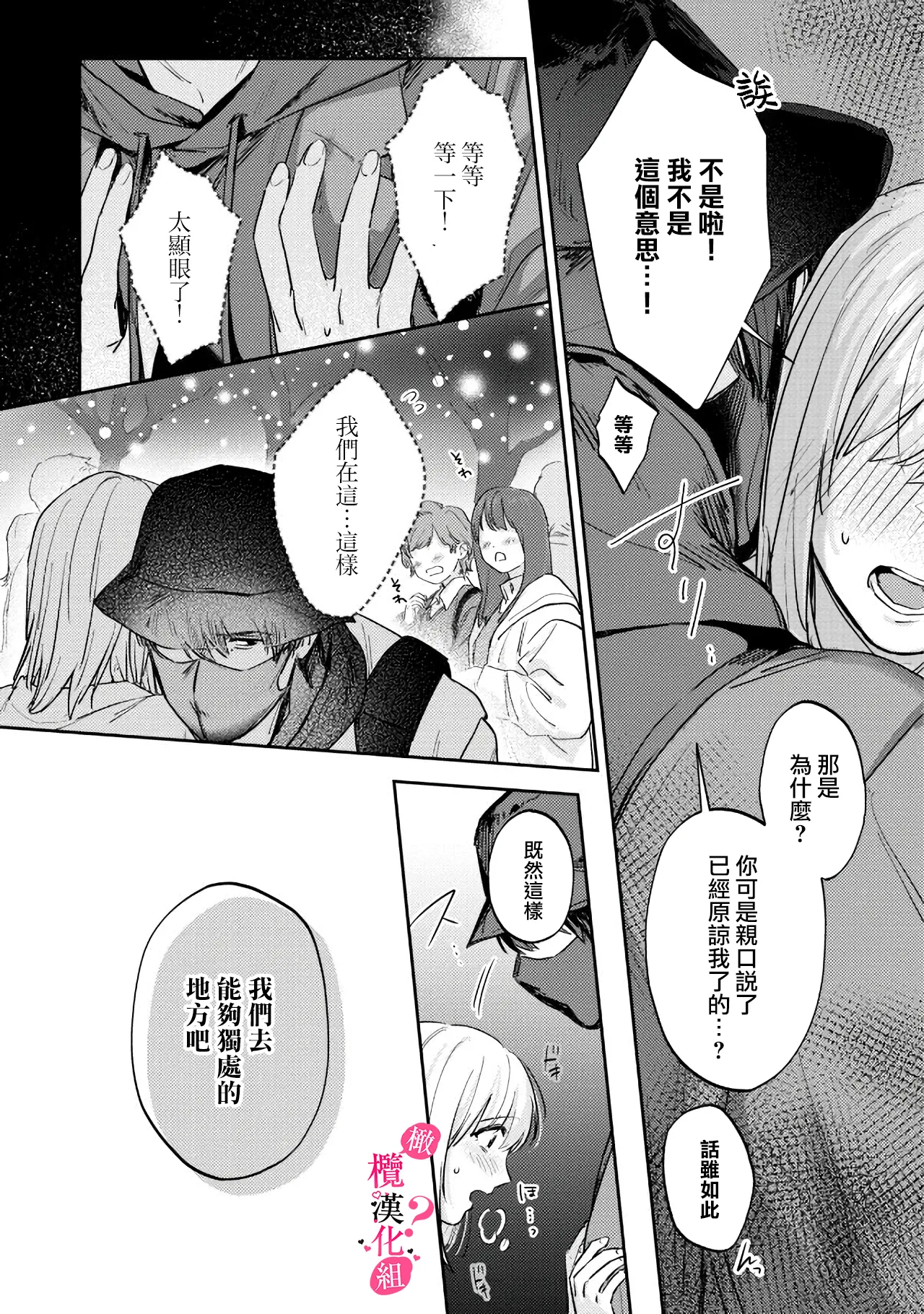 Ore no Oppai Sukinan desho?01-13| 你喜欢我的胸对吧? 01-13 - Page 285