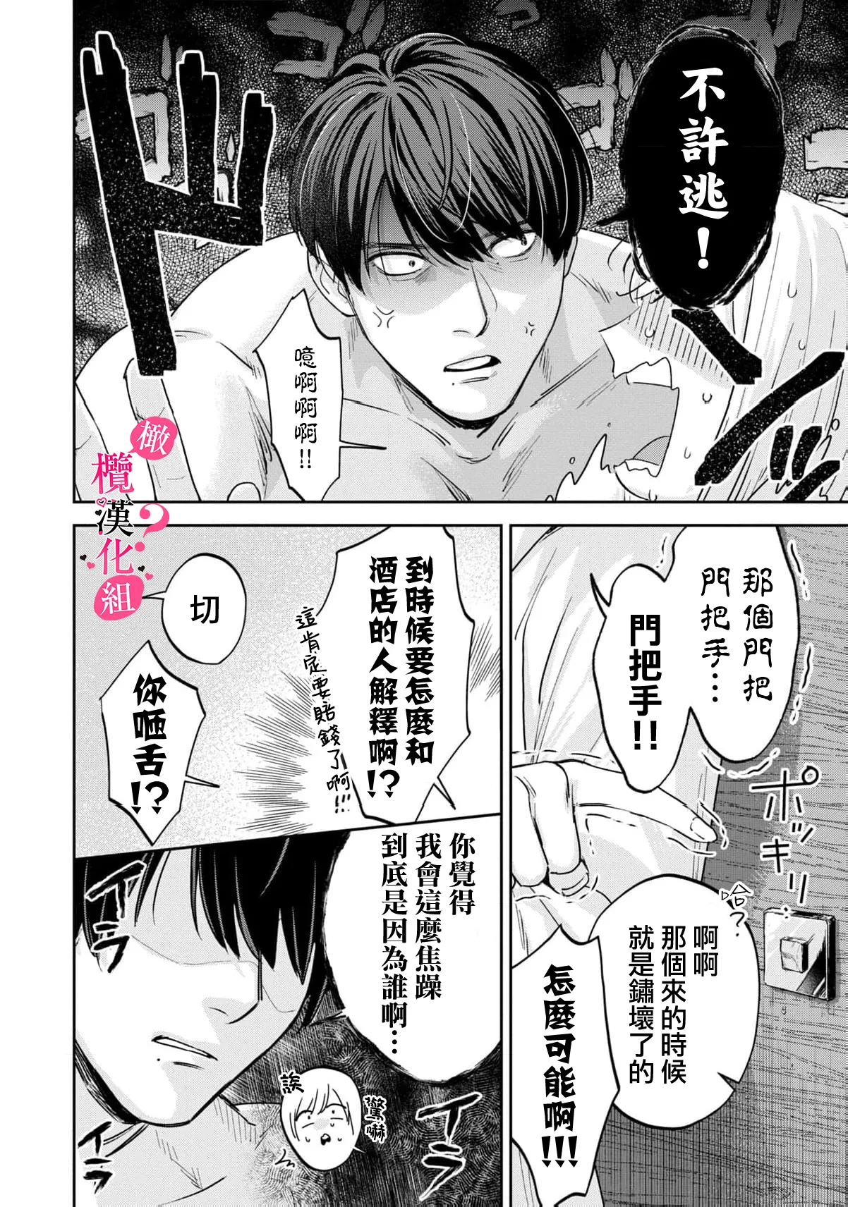 Ore no Oppai Sukinan desho?01-13| 你喜欢我的胸对吧? 01-13 - Page 296