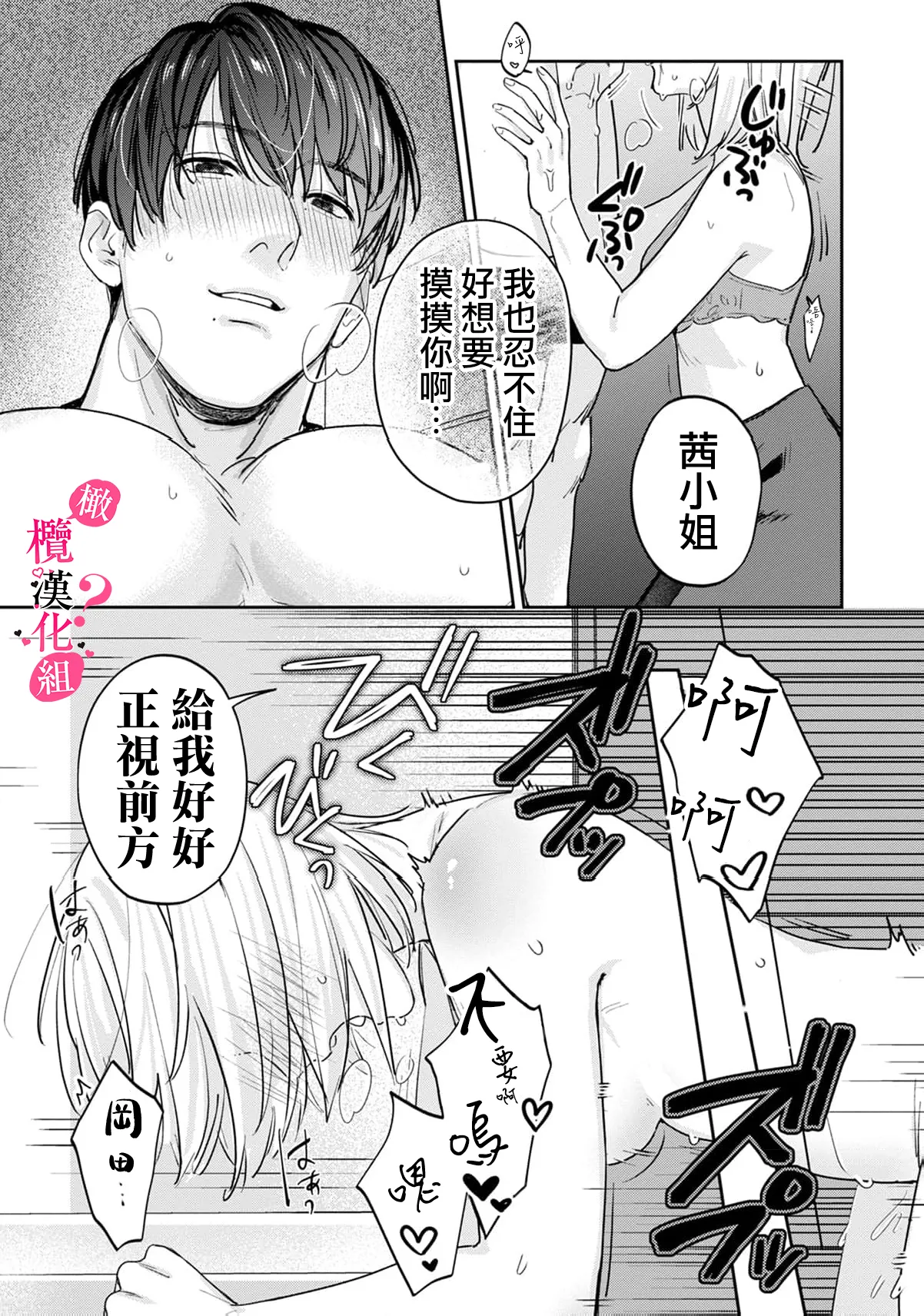 Ore no Oppai Sukinan desho?01-13| 你喜欢我的胸对吧? 01-13 - Page 307