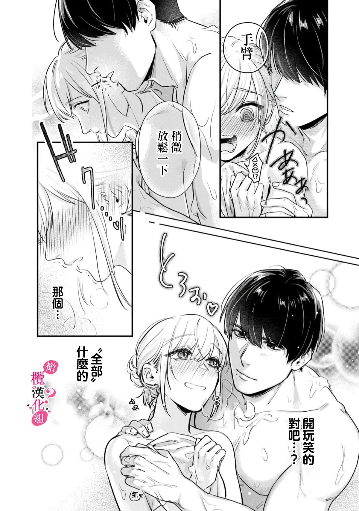 Ore no Oppai Sukinan desho?01-13| 你喜欢我的胸对吧? 01-13 - Page 32