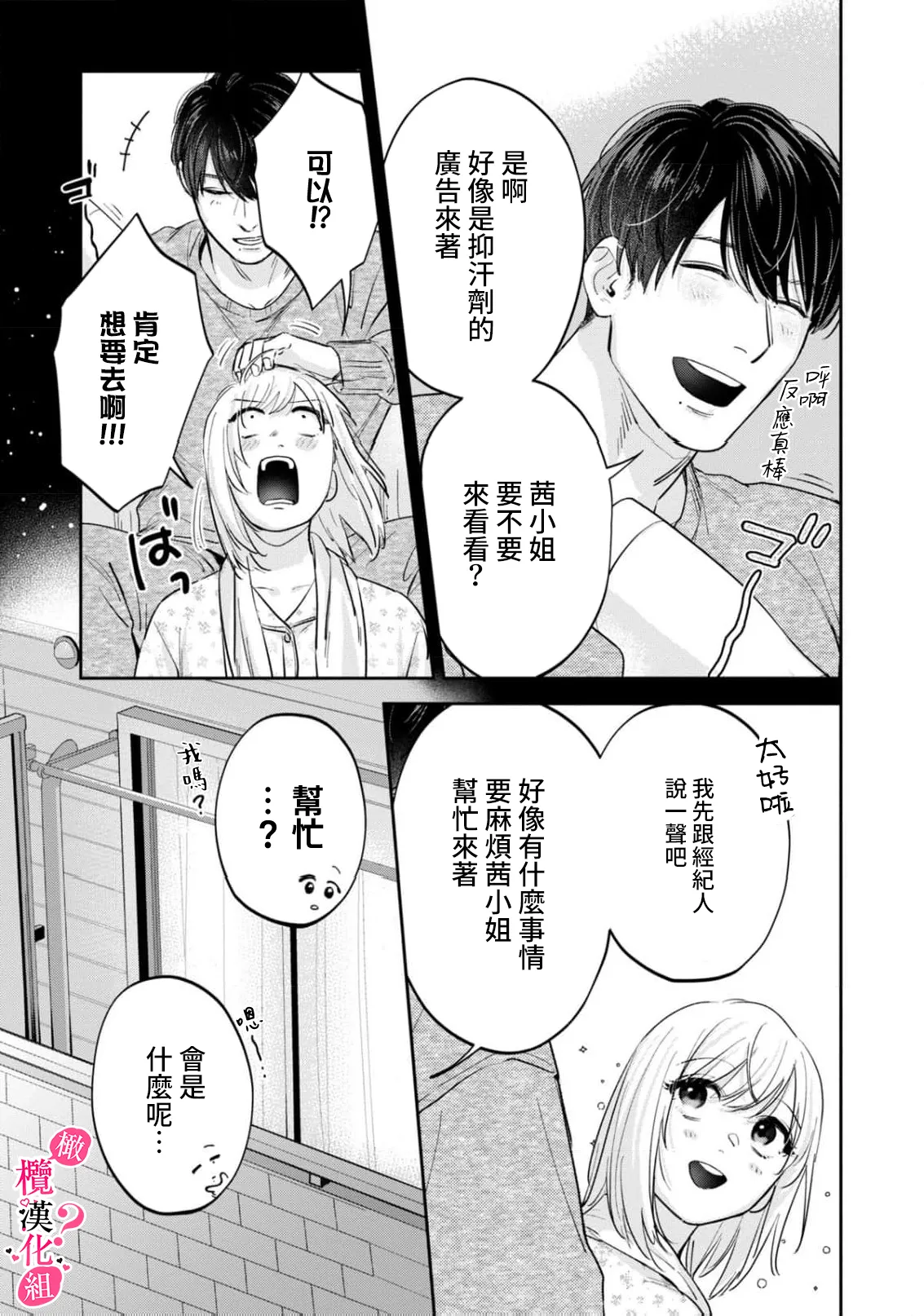 [Enya Maru] Ore no Oppai Sukinan desho?01-13| 你喜欢我的胸对吧? 01-13[Chinese] [橄榄汉化组] page 327 - full censorship story arc hentai manga - read online free