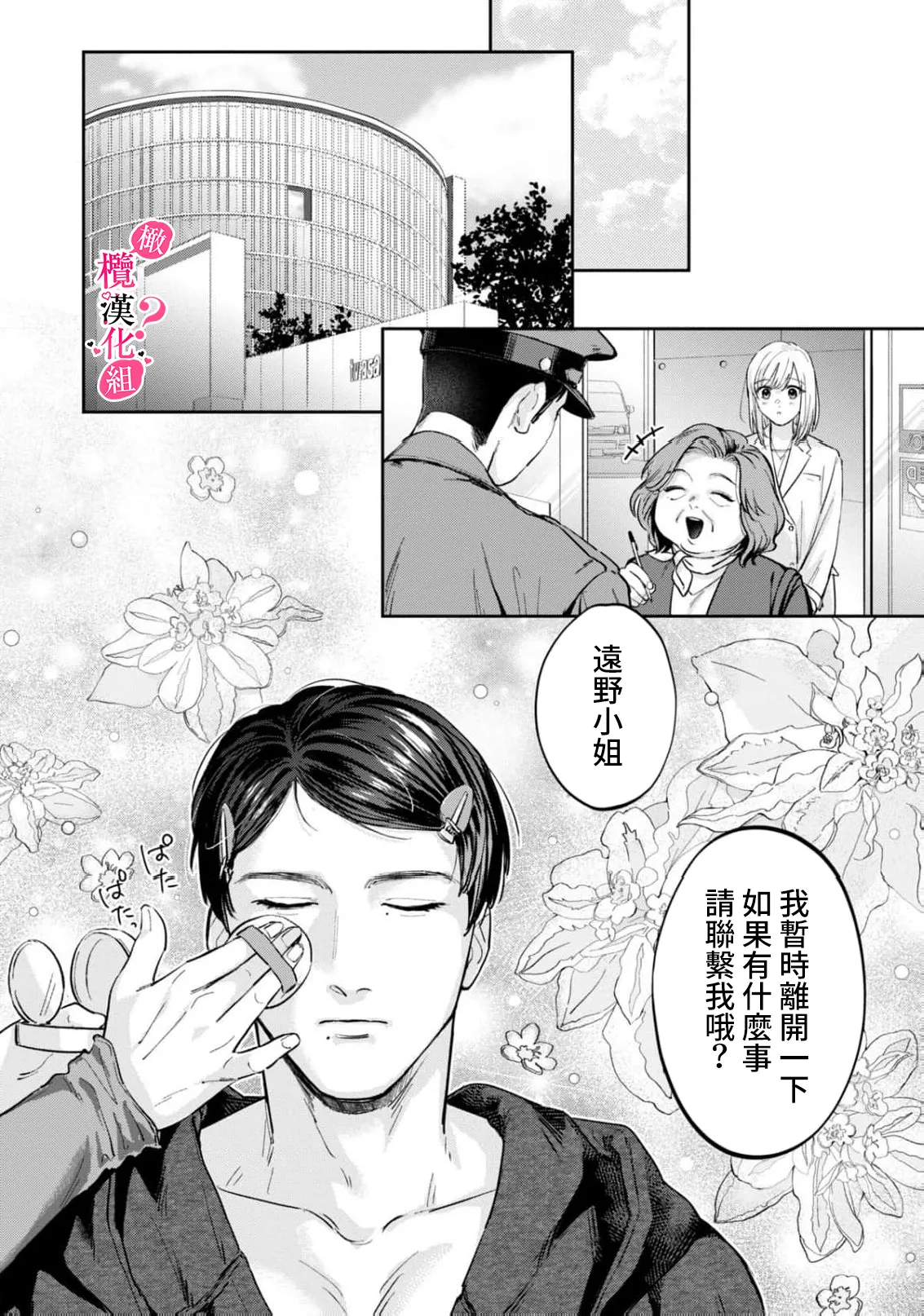 [Enya Maru] Ore no Oppai Sukinan desho?01-13| 你喜欢我的胸对吧? 01-13[Chinese] [橄榄汉化组] page 328 - full censorship story arc hentai manga - read online free
