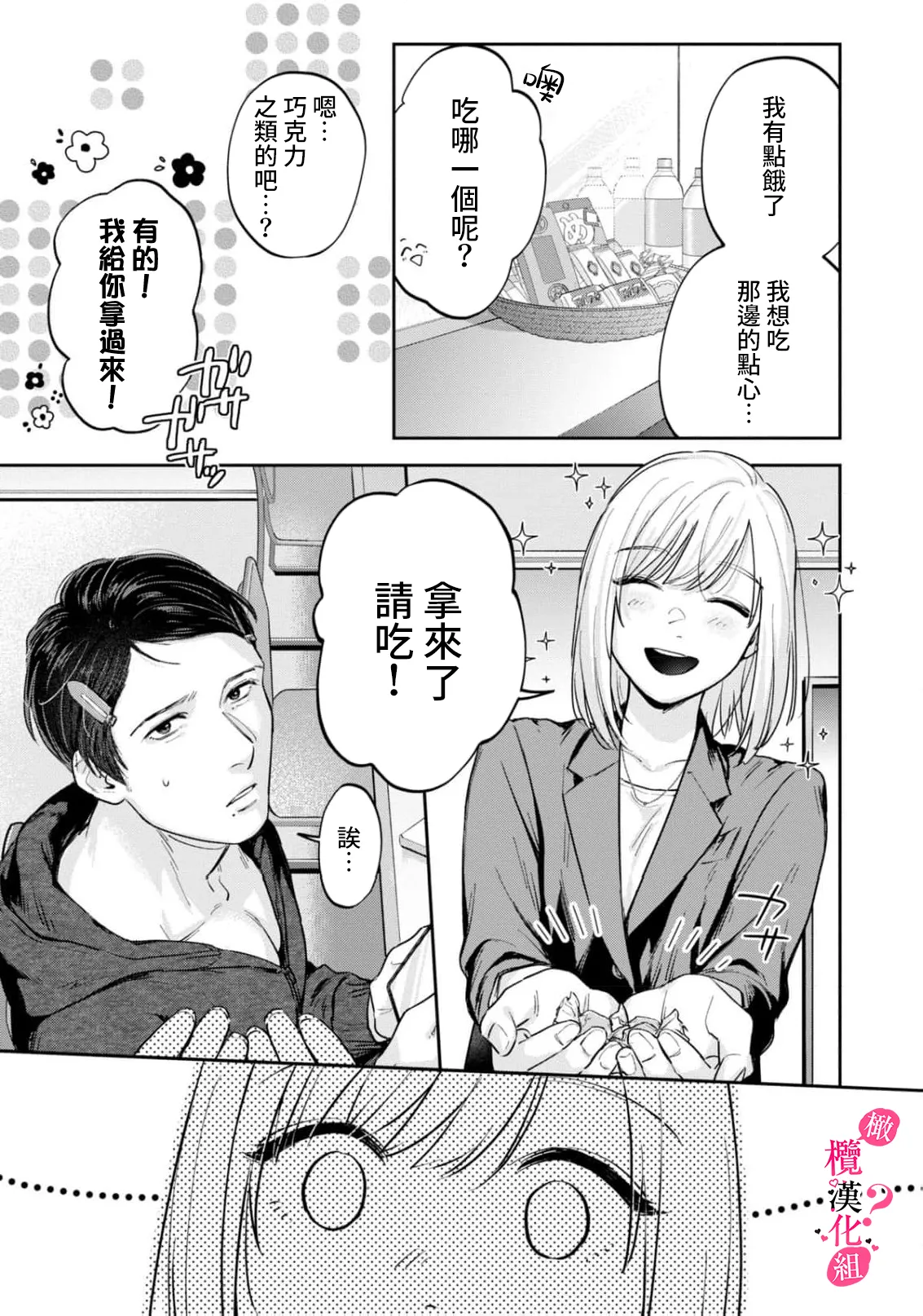 [Enya Maru] Ore no Oppai Sukinan desho?01-13| 你喜欢我的胸对吧? 01-13[Chinese] [橄榄汉化组] page 331 - full censorship story arc hentai manga - read online free