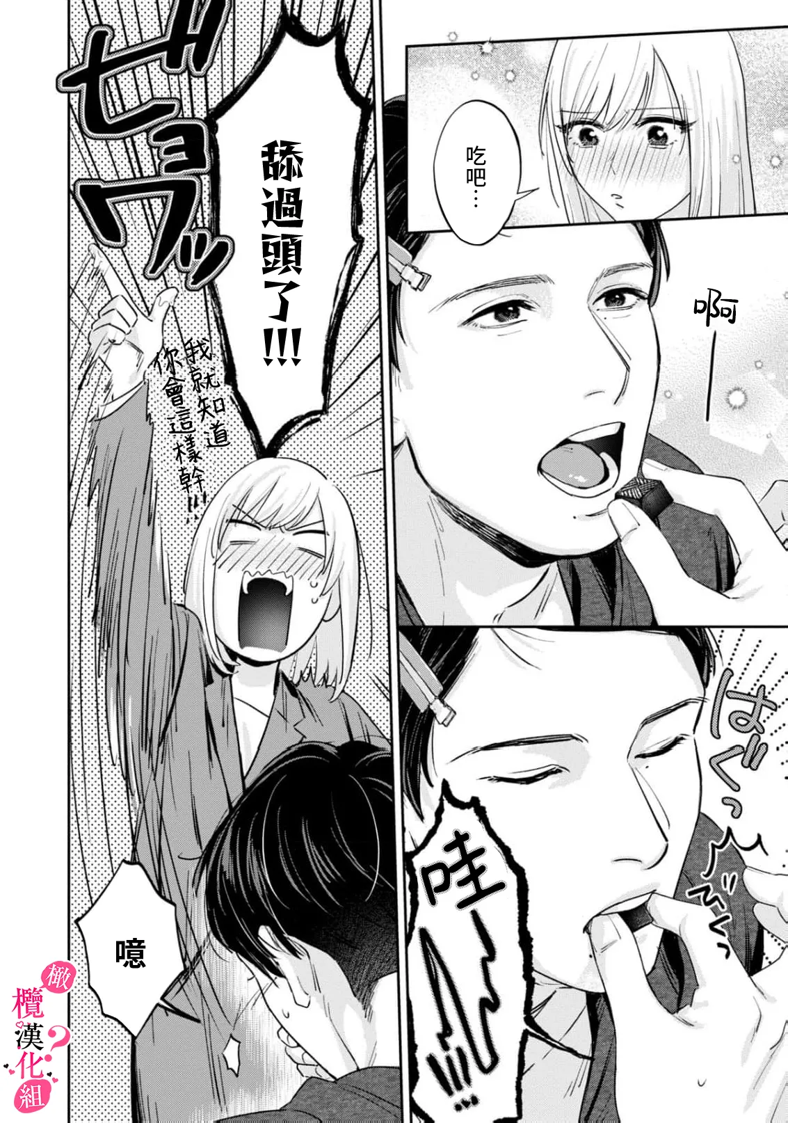[Enya Maru] Ore no Oppai Sukinan desho?01-13| 你喜欢我的胸对吧? 01-13[Chinese] [橄榄汉化组] page 334 - full censorship story arc hentai manga - read online free