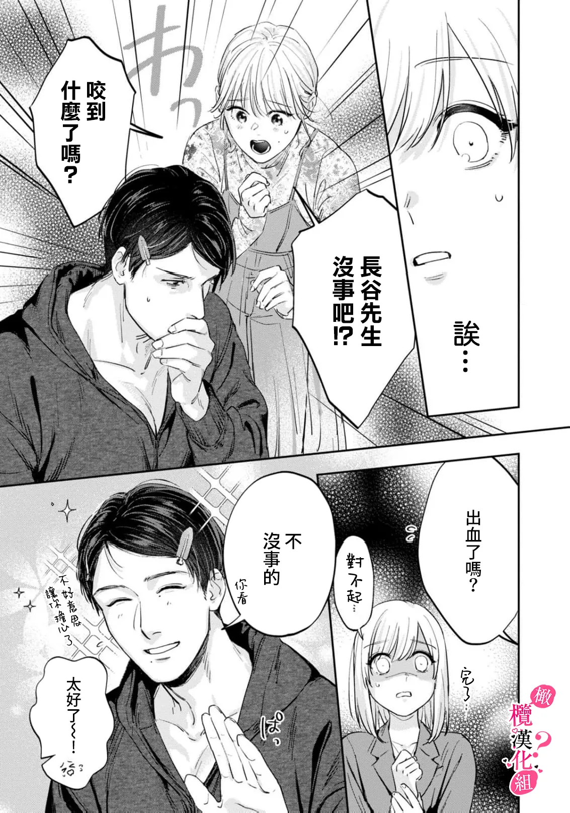 Ore no Oppai Sukinan desho?01-13| 你喜欢我的胸对吧? 01-13 - Page 335